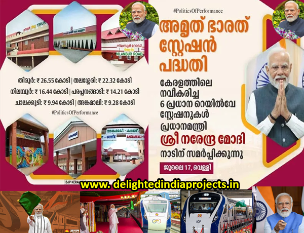 കേരളത്തിലെ 6 റെയിൽവേ സ്റ്റേഷനുകൾ ലോകോത്തര നിലവാരത്തിലേക്ക്, ജൂലൈ 17ന് പ്രധാനമന്ത്രി രാജ്യത്തിന് സമർപ്പിക്കും
